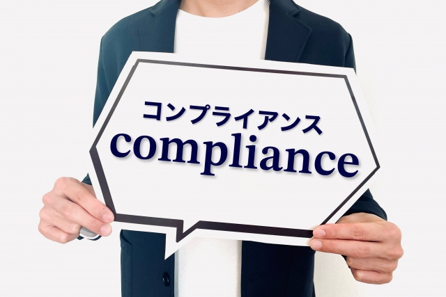 企業のコンプライアンス価値観は？