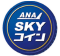 ANA SKY コイン