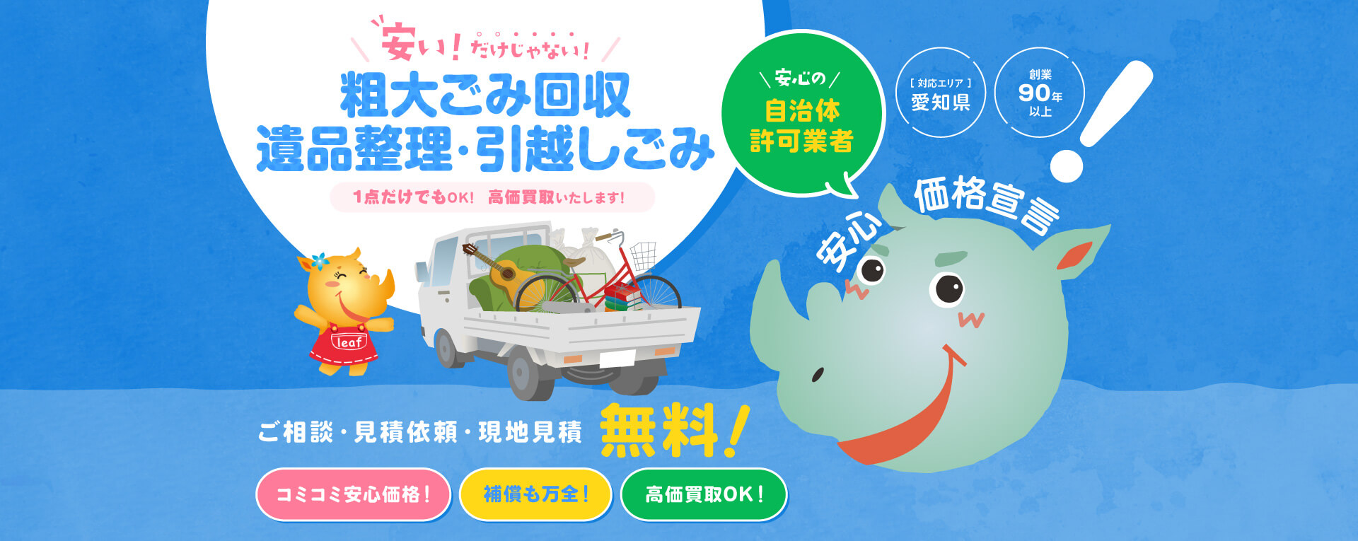 安い！だけじゃない！粗大ごみ回収遺品整理・引越しごみはエコスタイル