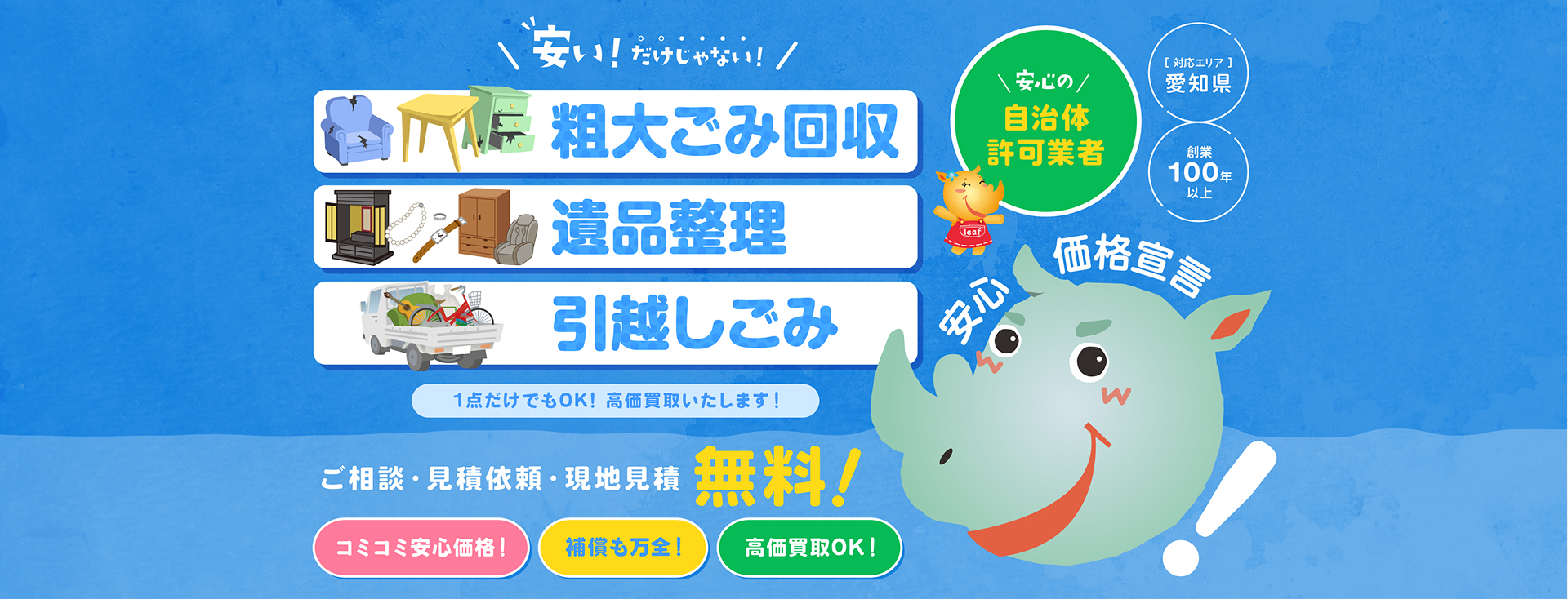 安い！だけじゃない！粗大ごみ回収遺品整理・引越しごみはエコスタイル