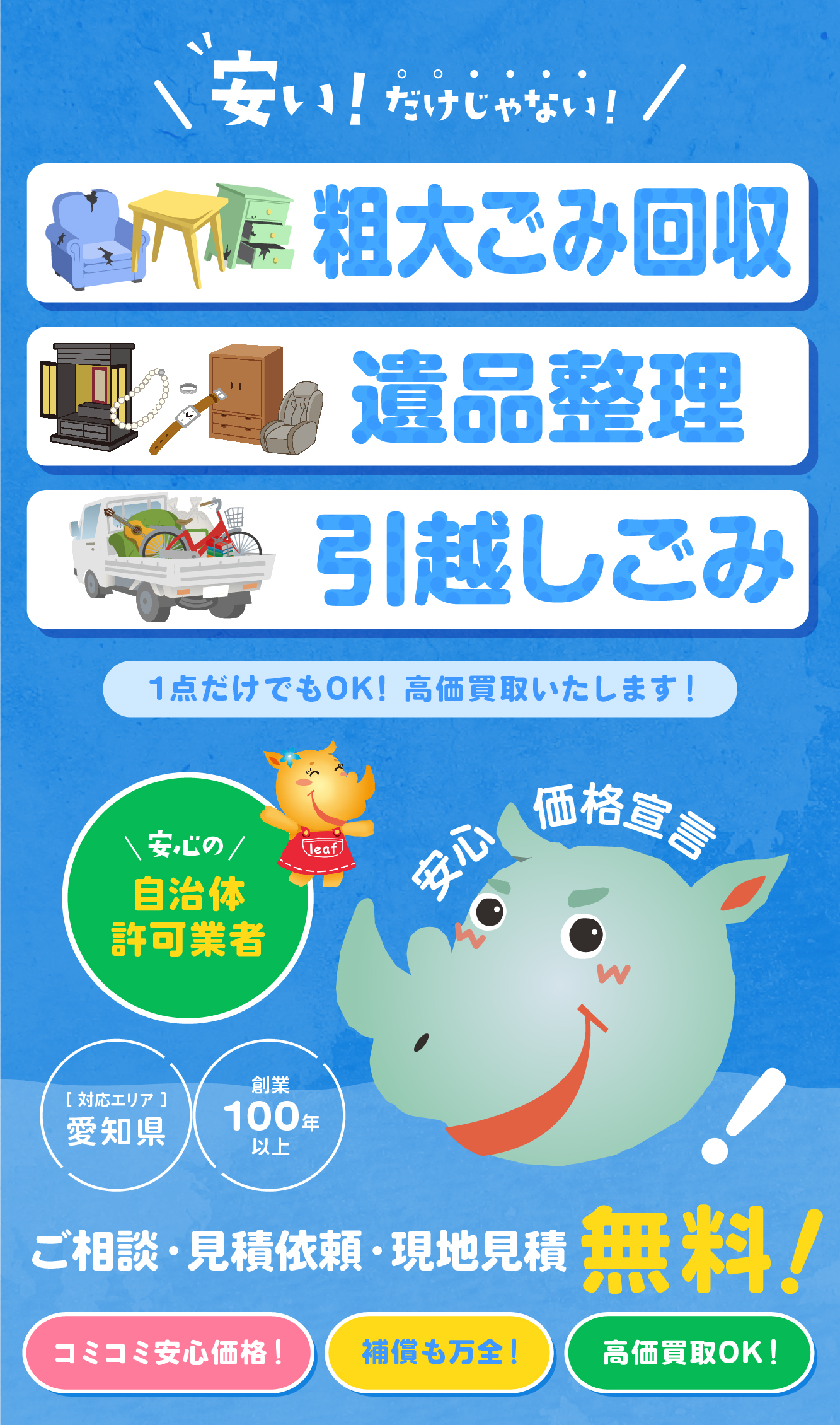 安い！だけじゃない！粗大ごみ回収遺品整理・引越しごみはエコスタイル