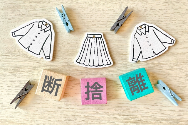 断捨離とは？