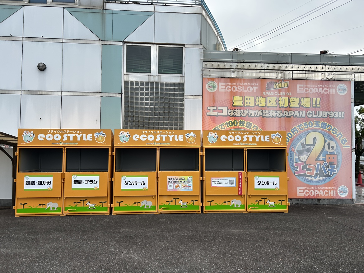 12月3日 APAN CLUBリブレー遊援館ステーションがオープンしました。<br>雑誌・新聞・ダンボール